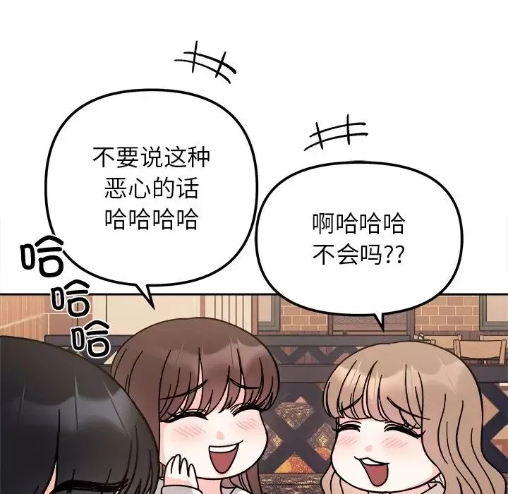 她才不是我姐姐-第16话 - 图片 146
