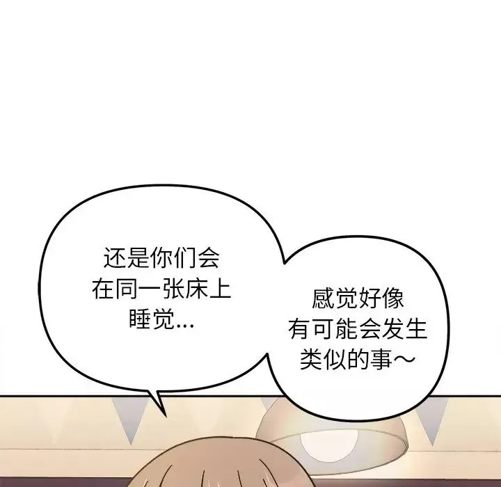 她才不是我姐姐-第16话 - 图片 148