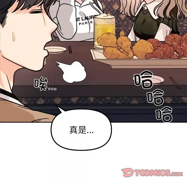 她才不是我姐姐-第16话 - 图片 147