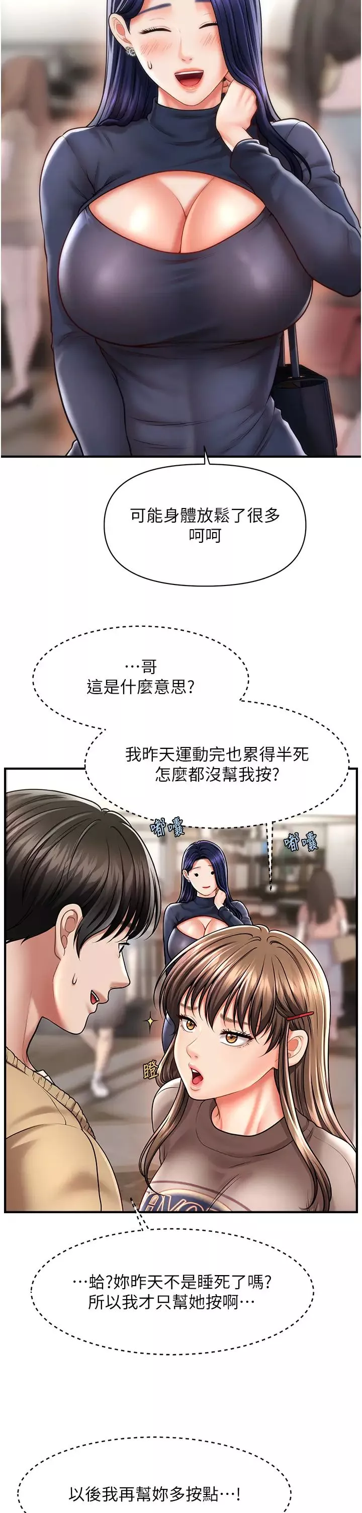 催眠撩法第13話-包準讓她一抹就有fu~
