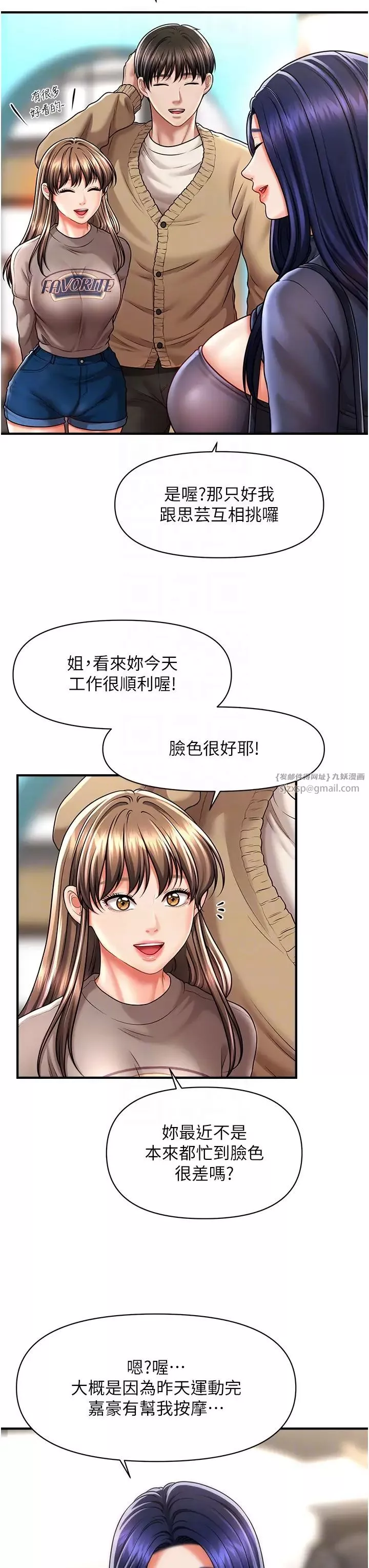 催眠撩法-第13话-包准让她一抹就有fu~ - 图片 14