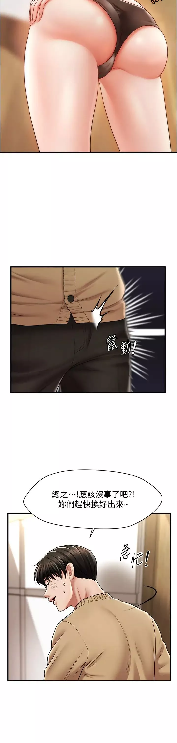 催眠撩法第13話-包準讓她一抹就有fu~