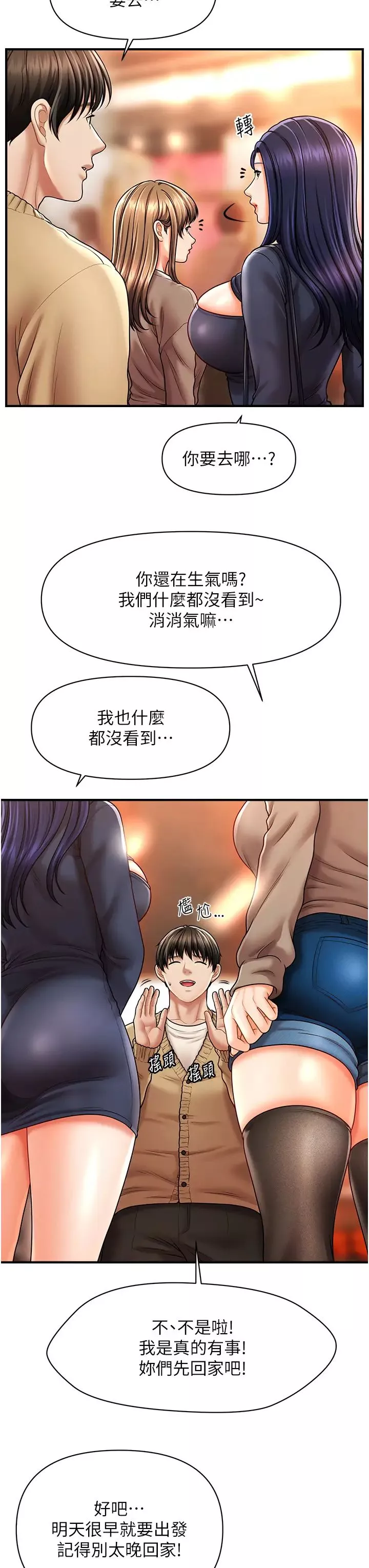 催眠撩法-第13话-包准让她一抹就有fu~ - 图片 35