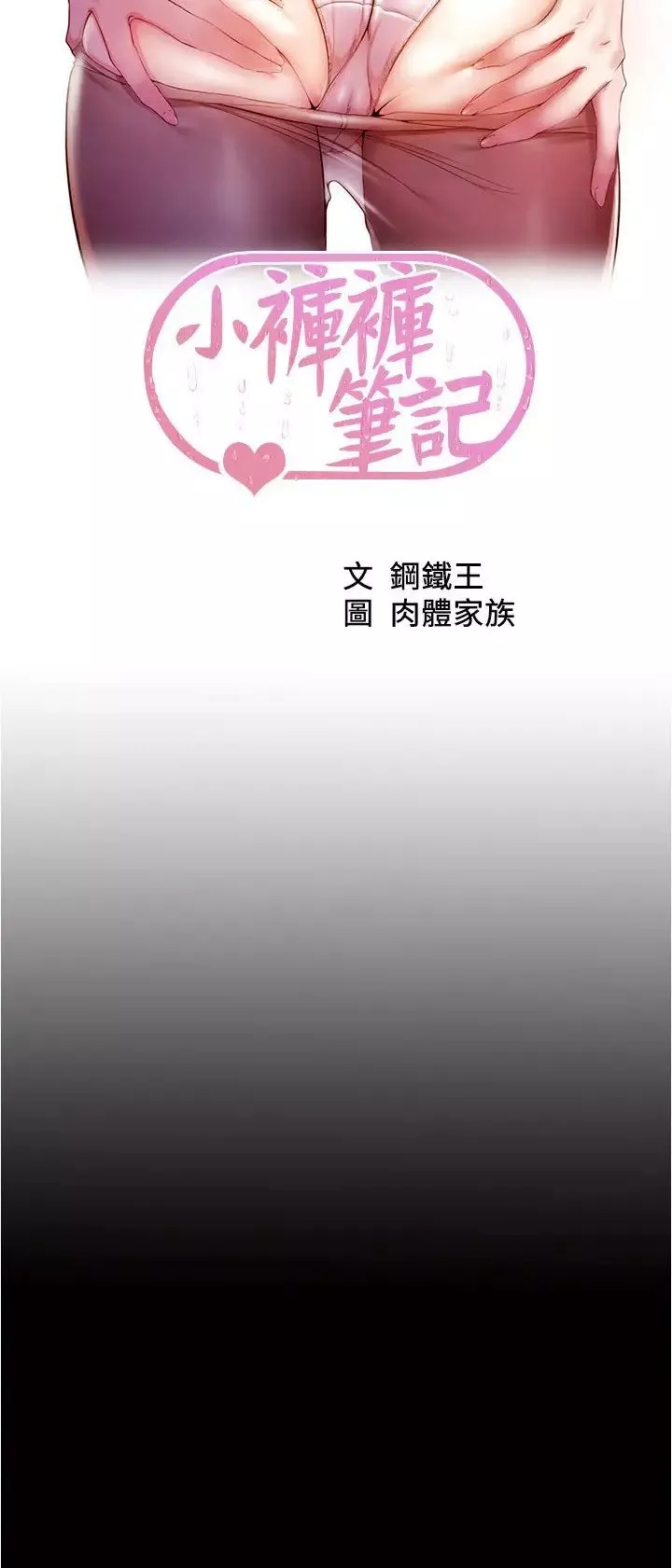 小褲褲筆記第177話-等待著子育的五個洞