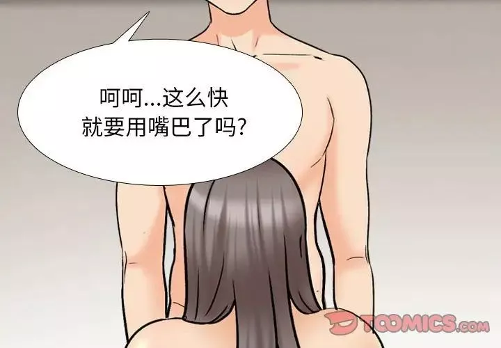 同事換換愛第161話