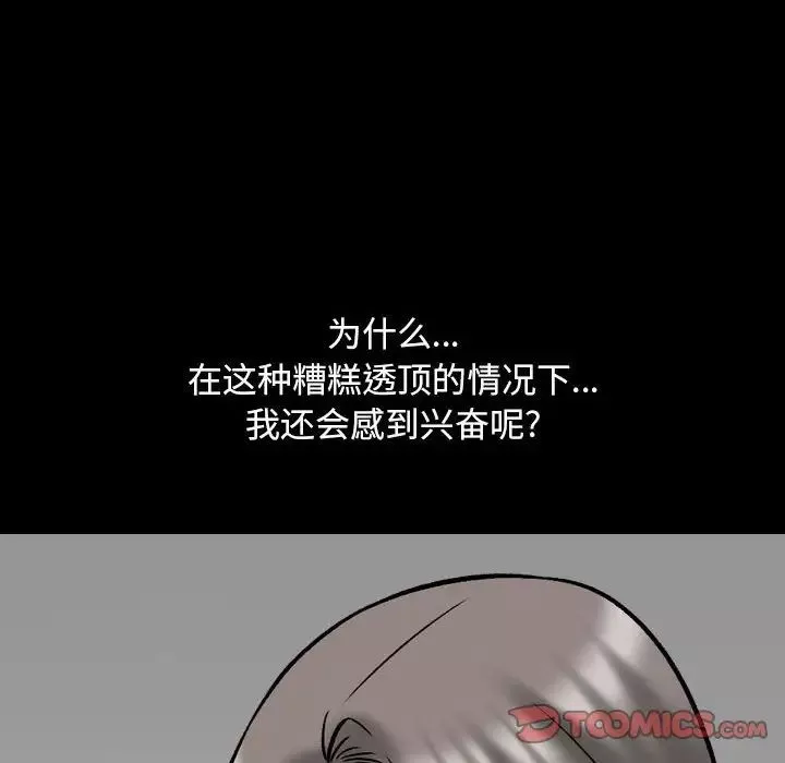 同事换换爱-第161话 - 图片 30