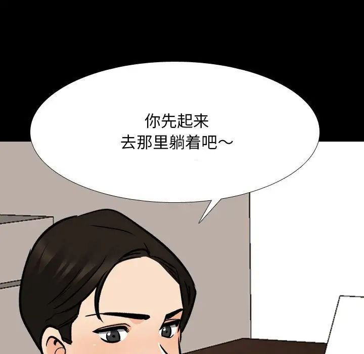 同事換換愛第161話