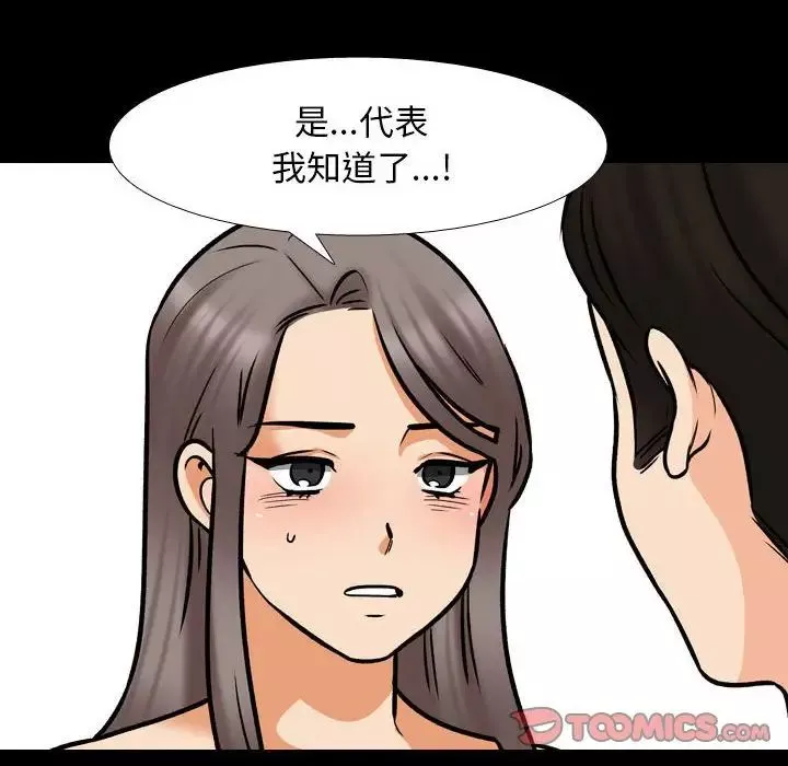 同事换换爱-第161话 - 图片 46