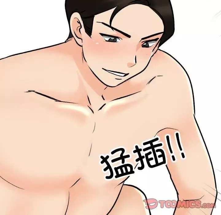 同事換換愛第161話