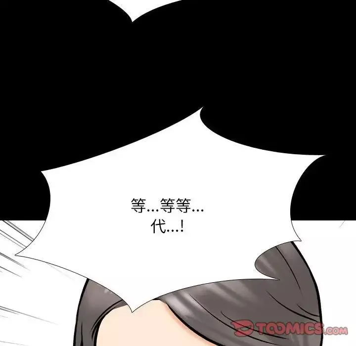 同事换换爱-第161话 - 图片 82