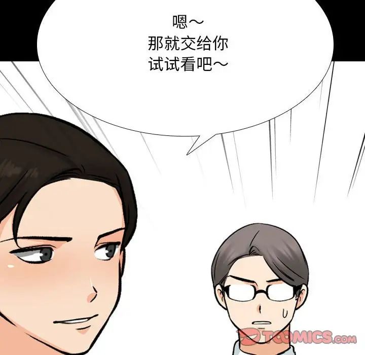 同事换换爱第161话