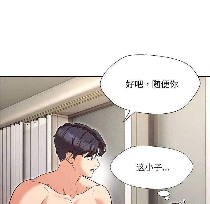 嫁入豪门的老师第4话