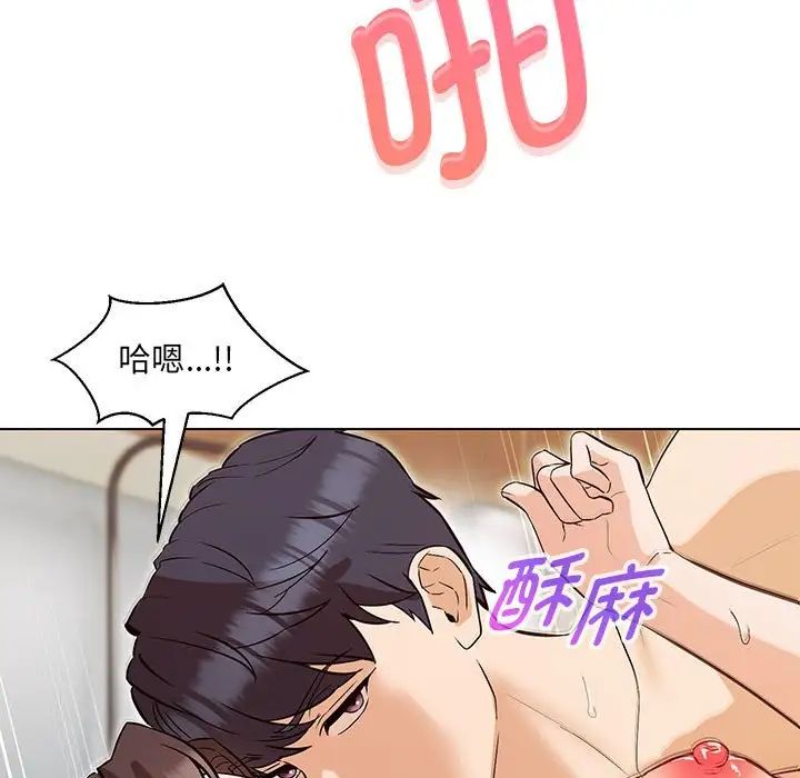 嫁入豪门的老师第4话