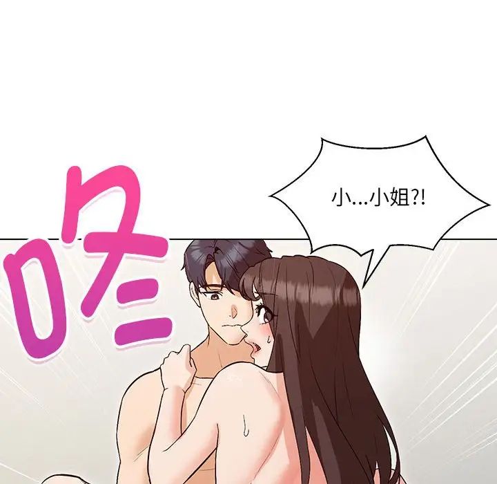 嫁入豪门的老师第4话