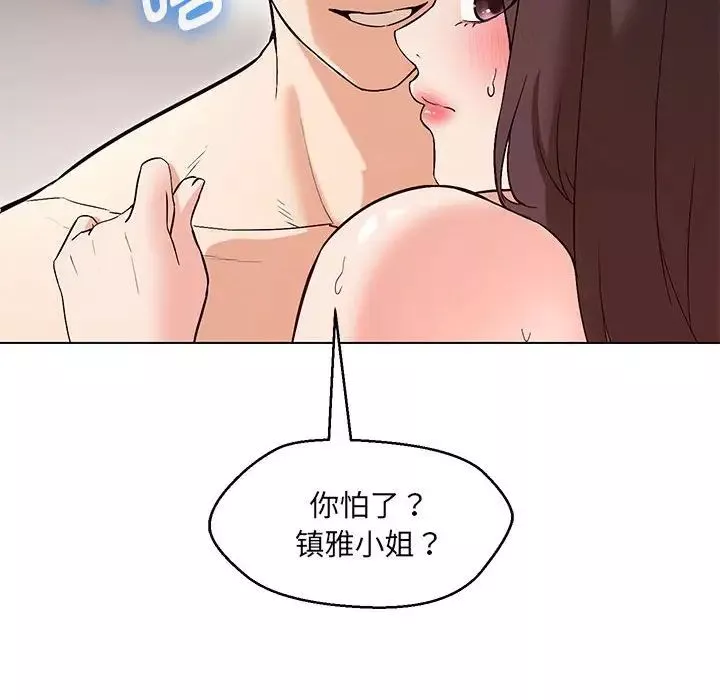 嫁入豪门的老师-第4话 - 图片 46