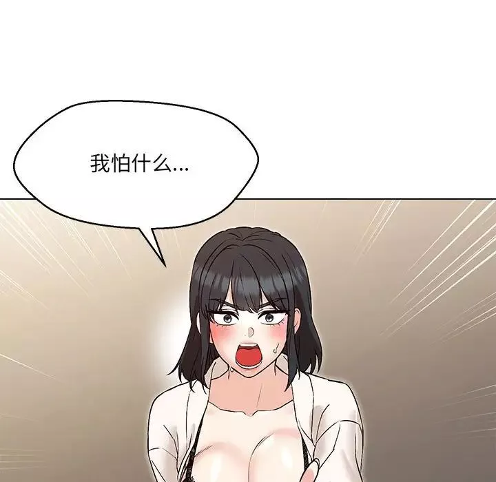 嫁入豪门的老师-第4话 - 图片 47
