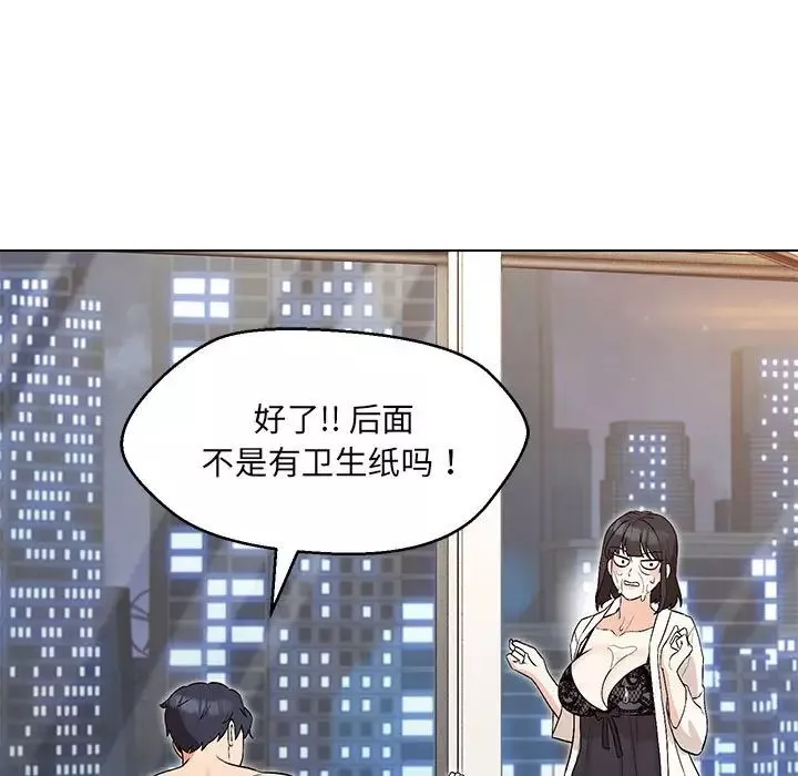 嫁入豪门的老师-第4话 - 图片 97