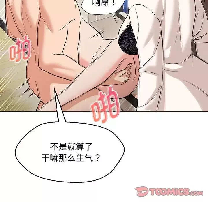 嫁入豪门的老师-第4话 - 图片 105