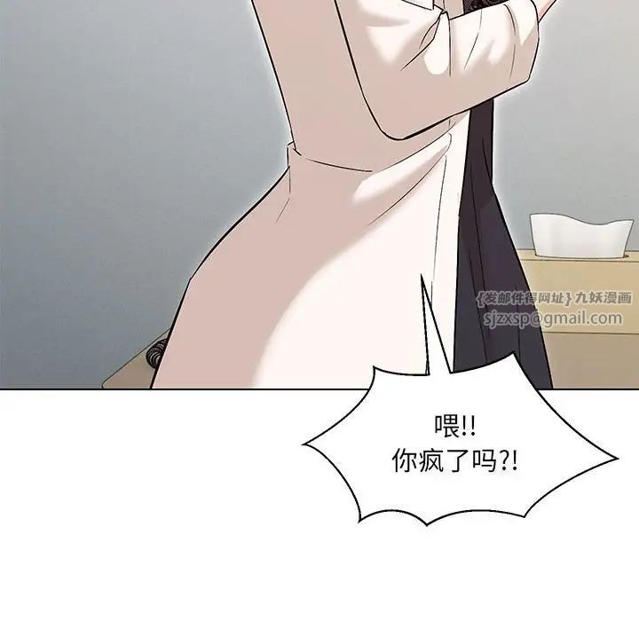 嫁入豪门的老师第4话