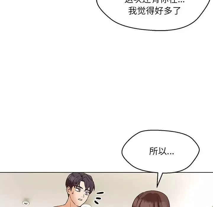 嫁入豪门的老师-第4话 - 图片 164