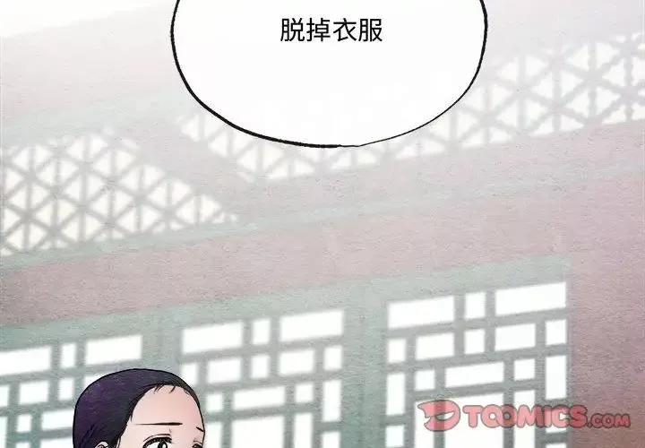 狂眼第8話