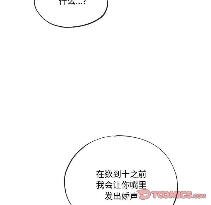 狂眼第8話