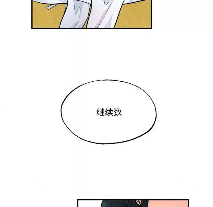 狂眼第8話