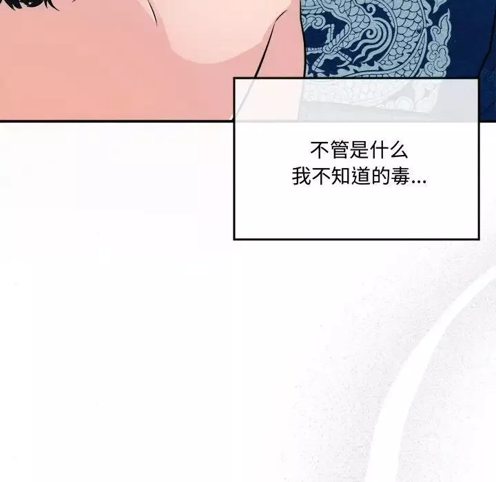 狂眼-第8话 - 图片 112