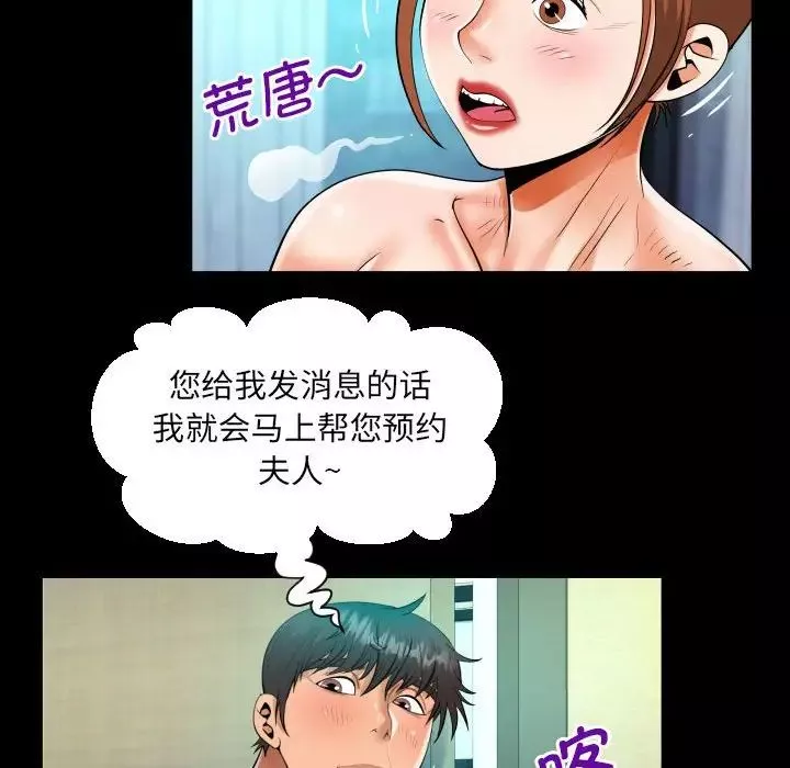 阿姨第110話