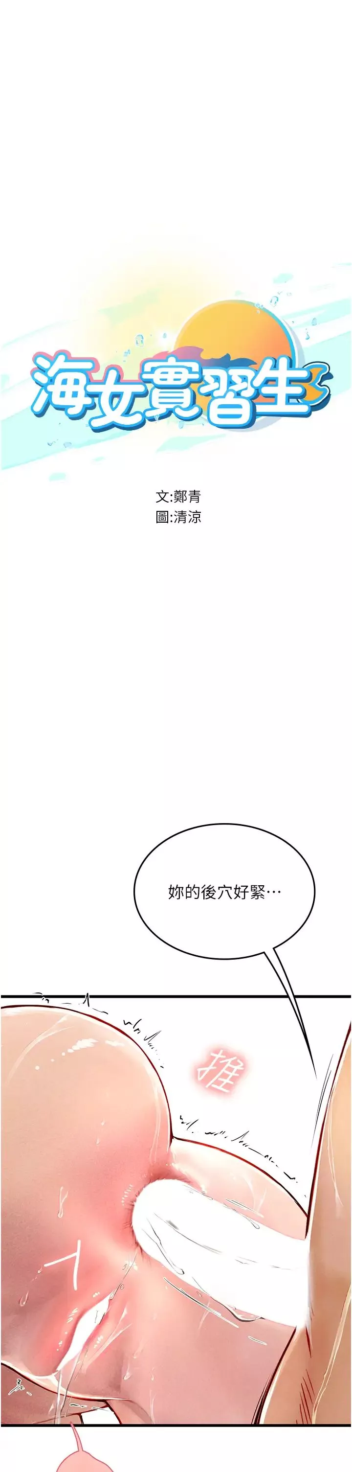 海女实习生-第93话-把精液灌满妳的后庭 - 图片 4