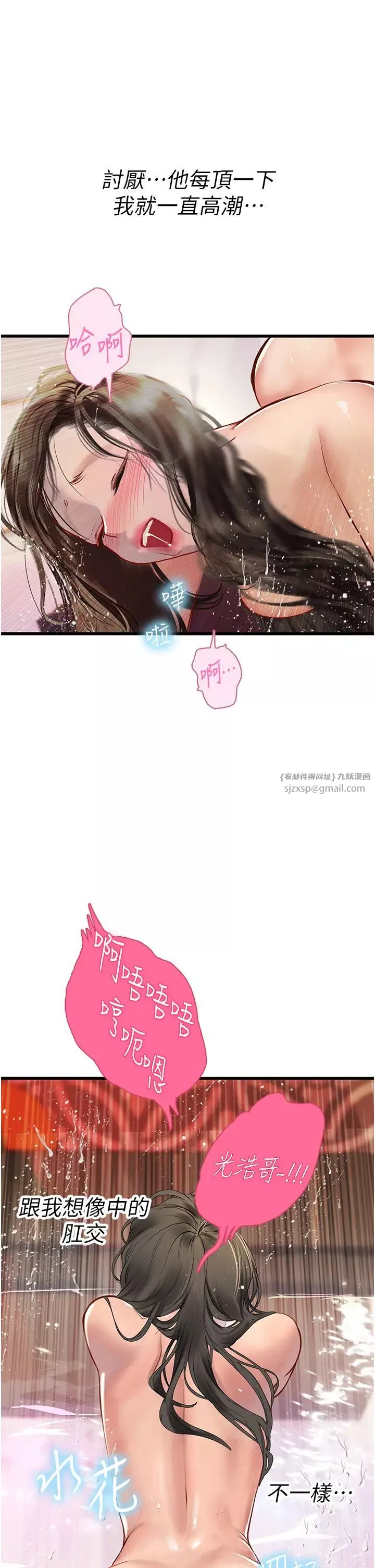 海女實習生第93話-把精液灌滿妳的後庭