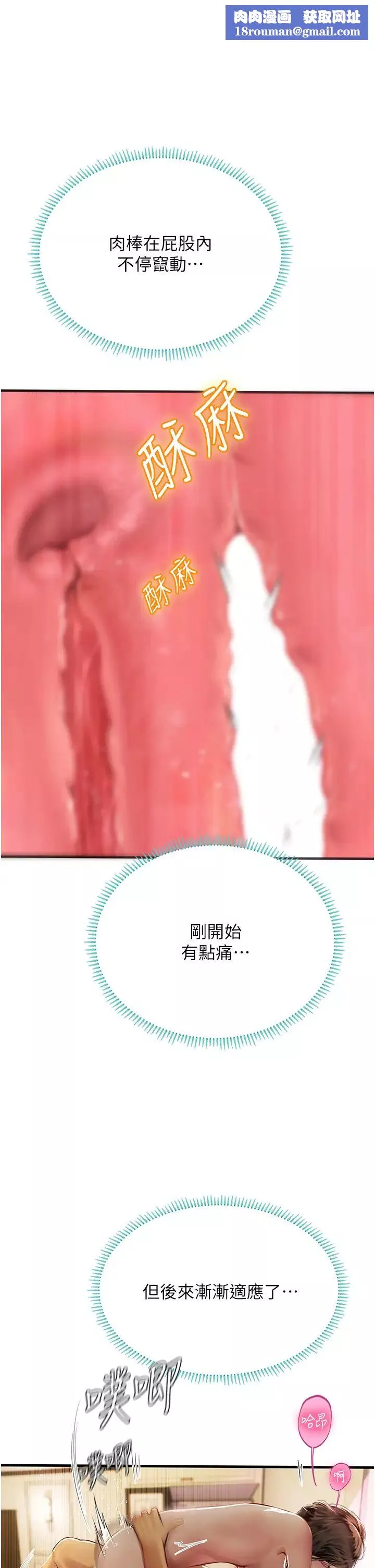海女實習生第93話-把精液灌滿妳的後庭