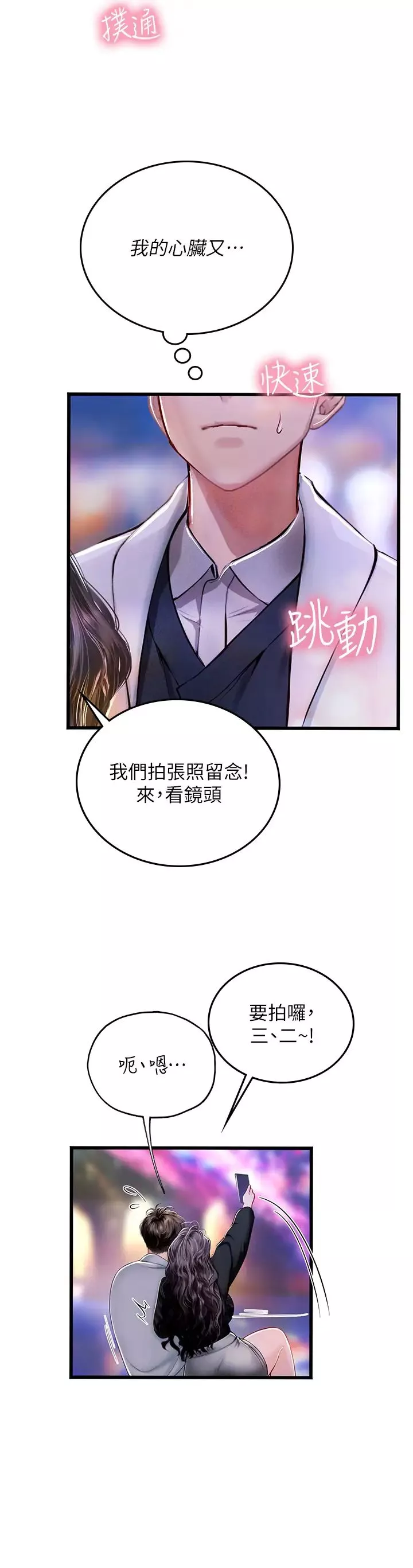 海女实习生-第93话-把精液灌满妳的后庭 - 图片 35