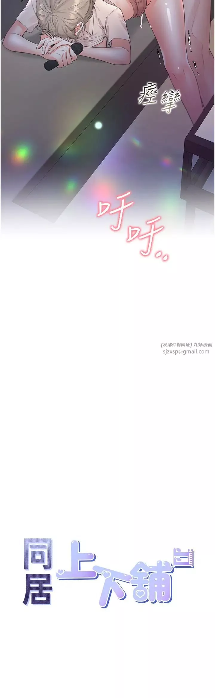 同居上下舖-第79话-巨乳尻尻初体验 - 图片 4