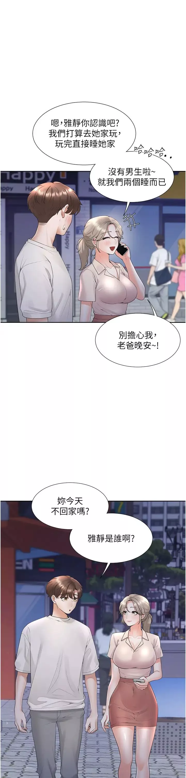 同居上下舖第79話-巨乳尻尻初體驗