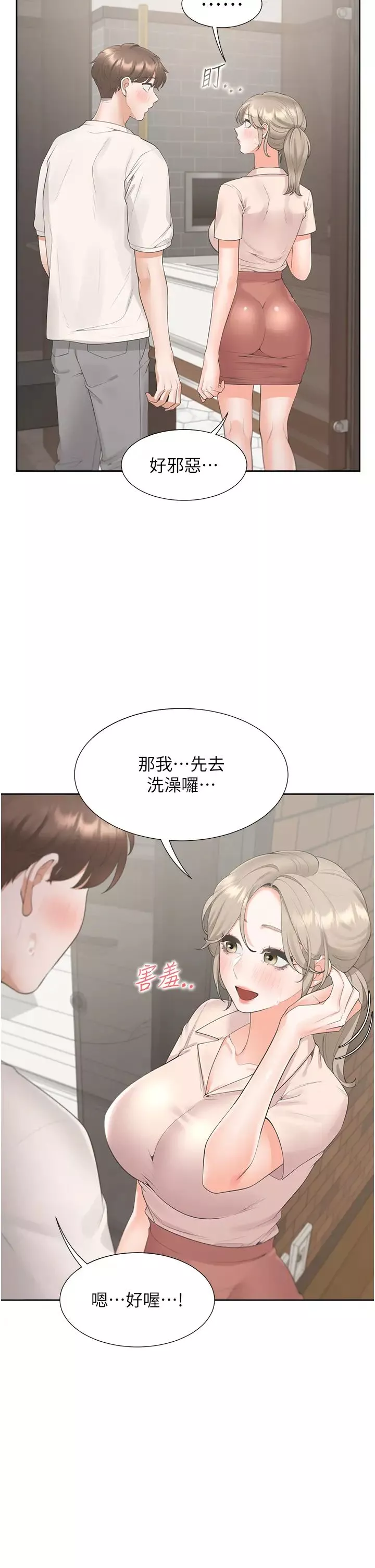 同居上下舖第79話-巨乳尻尻初體驗