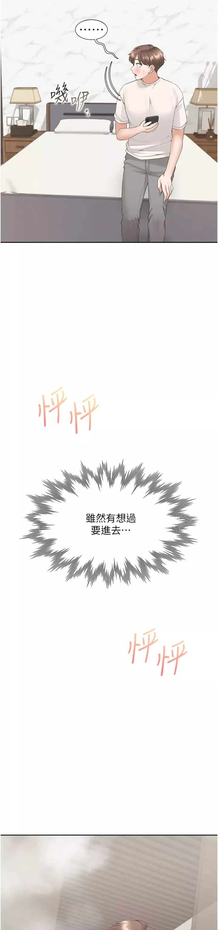 同居上下舖第79話-巨乳尻尻初體驗