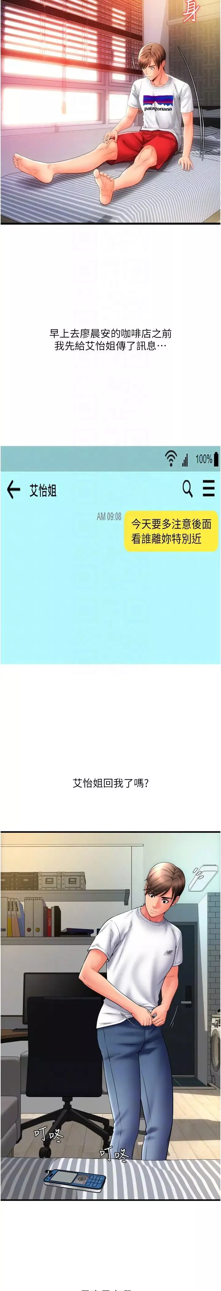 请用啪支付-第59话-花钱试喝母乳 - 图片 6