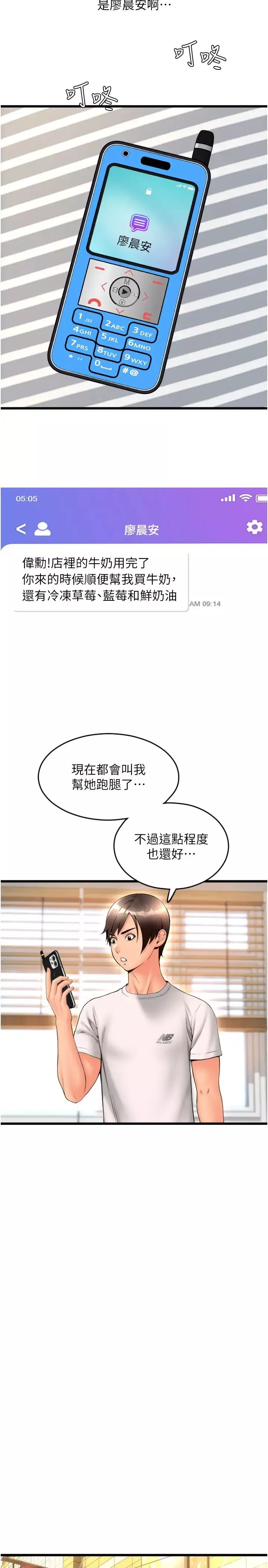 请用啪支付-第59话-花钱试喝母乳 - 图片 7