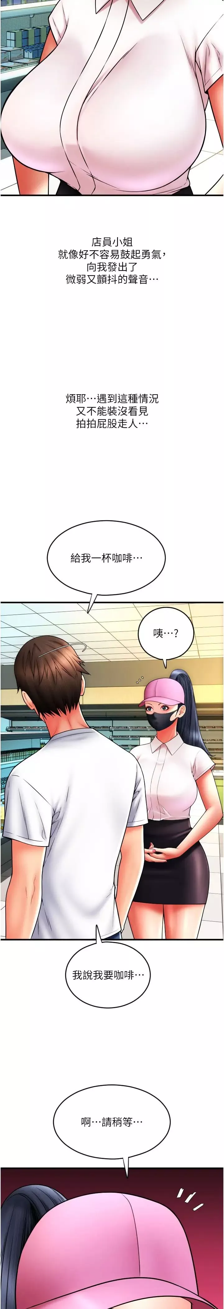请用啪支付-第59话-花钱试喝母乳 - 图片 11