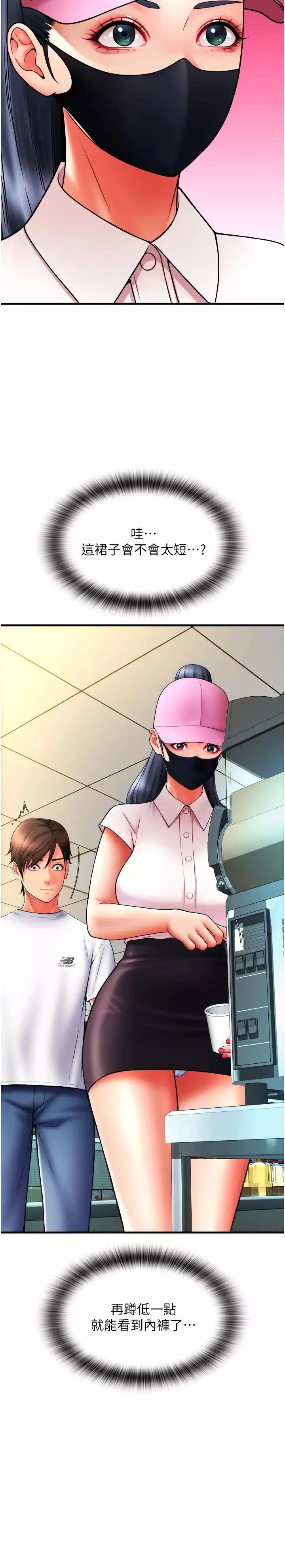 请用啪支付-第59话-花钱试喝母乳 - 图片 12