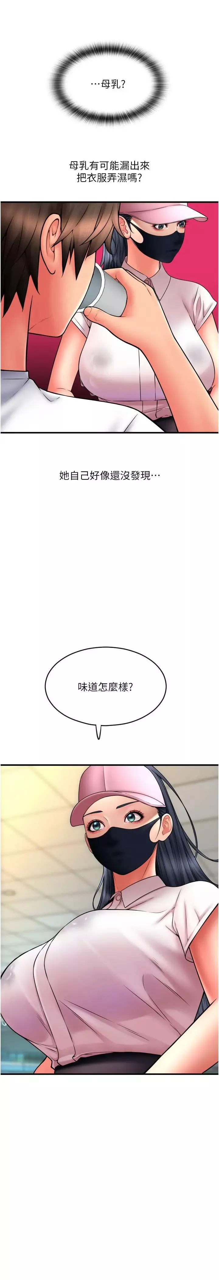请用啪支付-第59话-花钱试喝母乳 - 图片 17