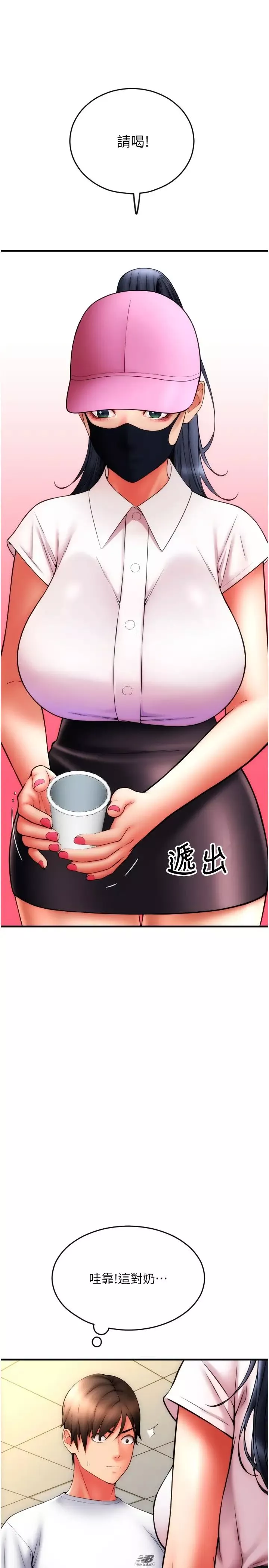 请用啪支付-第59话-花钱试喝母乳 - 图片 13