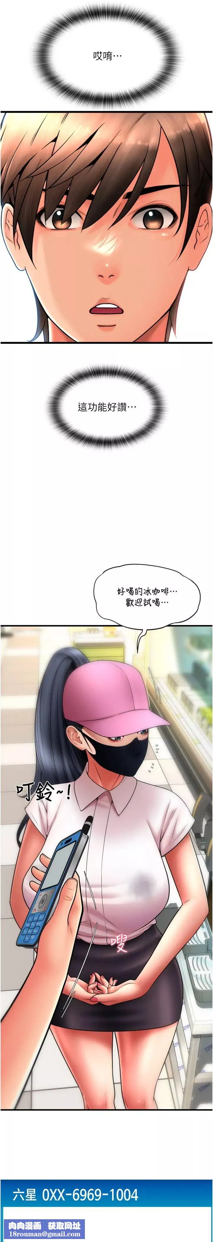 请用啪支付-第59话-花钱试喝母乳 - 图片 21