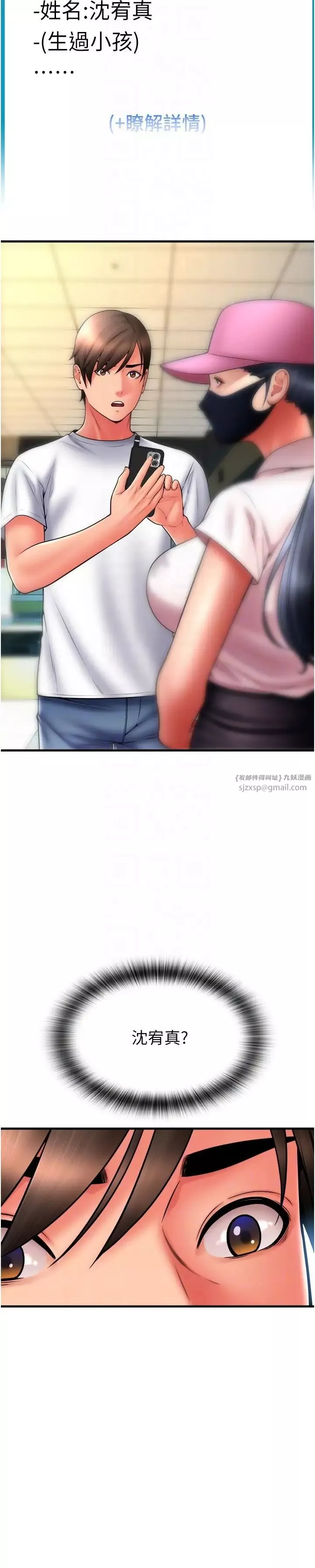 请用啪支付-第59话-花钱试喝母乳 - 图片 22