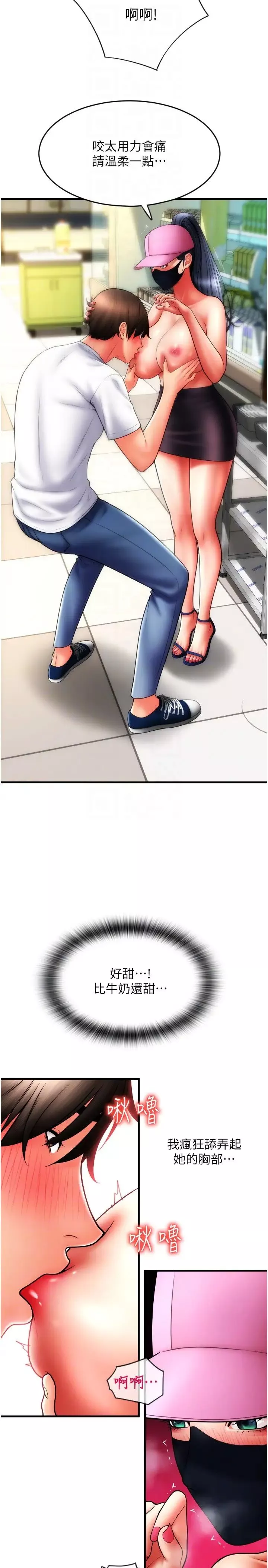 请用啪支付-第59话-花钱试喝母乳 - 图片 28