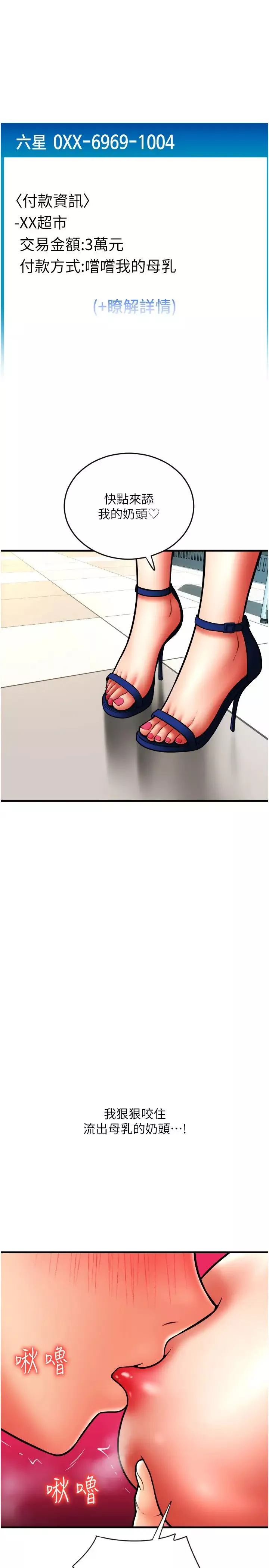 请用啪支付-第59话-花钱试喝母乳 - 图片 27