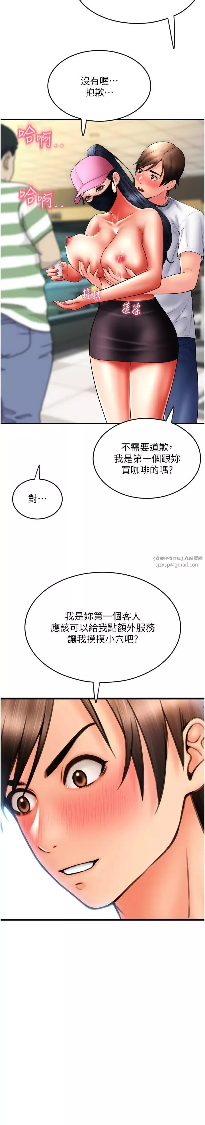 请用啪支付-第59话-花钱试喝母乳 - 图片 36