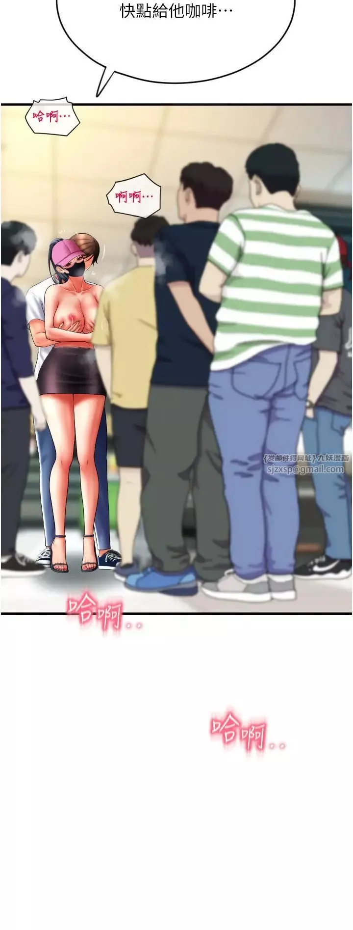 请用啪支付-第59话-花钱试喝母乳 - 图片 33