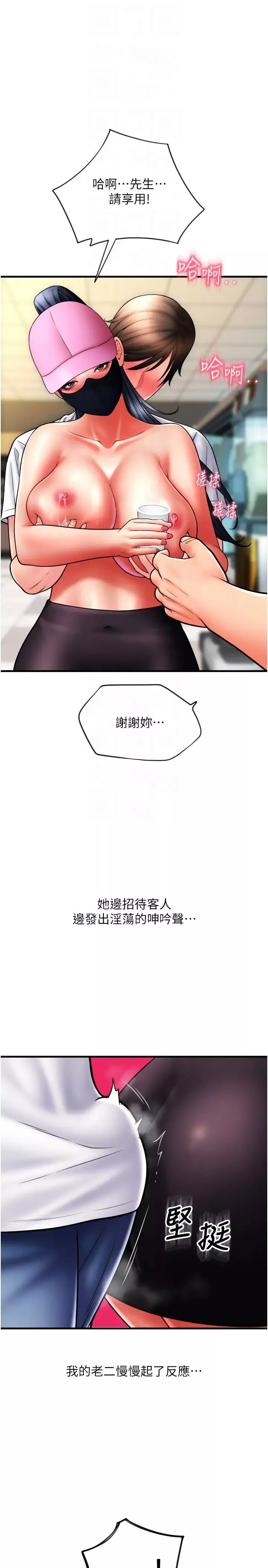 请用啪支付-第59话-花钱试喝母乳 - 图片 34